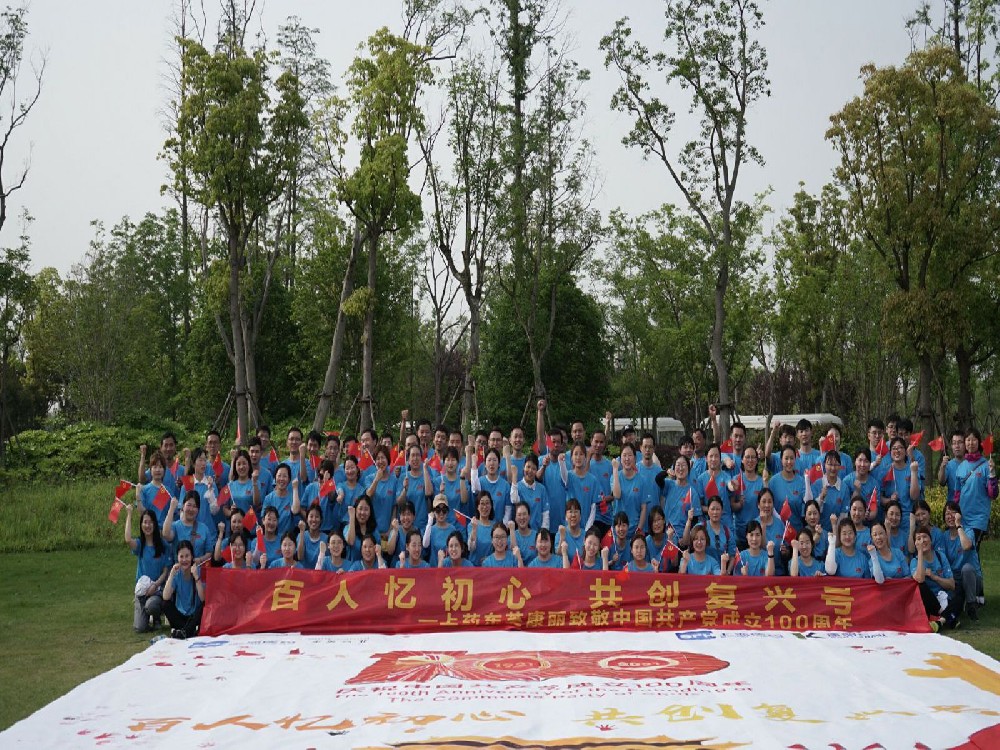“百人憶初心，共創復興號”的黨建帶團建活動